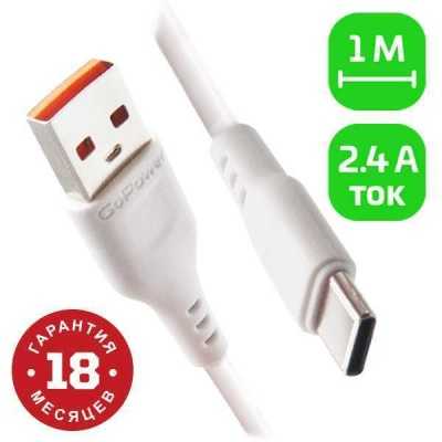 Кабель GoPower GP01T USB (m)-Type-C (m) 1.0м 2.4A ПВХ белый Шнуры компьютерные фото, изображение